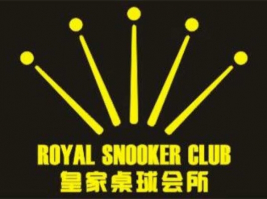 珠海皇家桌球会所