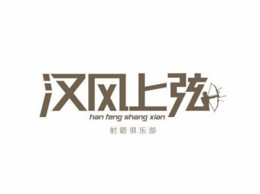 武汉汉风上弦摩尔城店